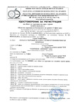 Certificado de registración Agencia Búlgara para la Seguridad Alimentaria - Almacenamiento