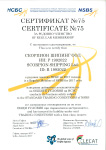 Certificado de afiliación - Asociación Búlgara de Expedición, Transporte y Logística (NSBS)