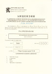 Licencia - Para las actividades relacionadas con los estupefacientes de fines médicos por aplicaciones № 2 y 3 del artículo 3, apartado 2, del Control de Sustancias Estupefacientes y Precursores