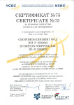 Certificado de afiliación - Asociación Búlgara de Expedición, Transporte y Logística (NSBS)