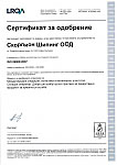Certificado ISO 28000:2022 (en búlgaro)