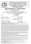 Certificate of Registration  Bulgarian Agency for Food Safety - Restaurant
