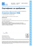 Сертификат ISO 9001:2015 (на англ. языке)