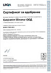  ISO 27001:2013 Certificate of Approval (Bulgarian language)