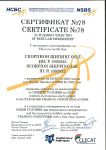 Zertifikat für reguläre Mitlgliedschaft – DerBulgarische Verband für Spedition, transport und Logistik (NSBS)