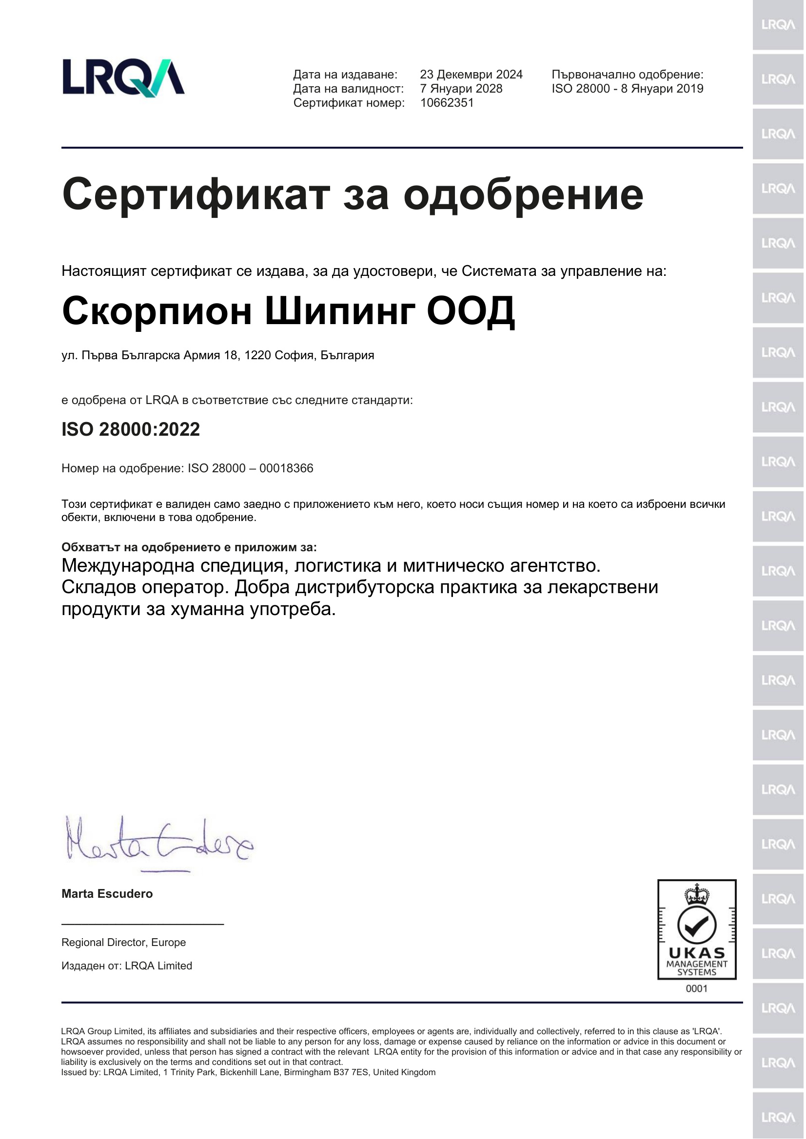 ISO 28000:2022 Certificate of Approval (Bulgarian language)