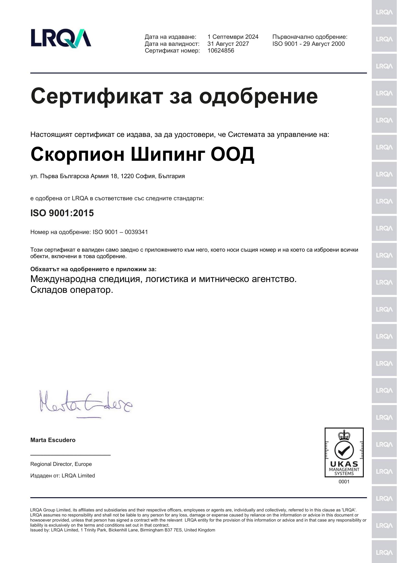 ISO 9001:2015 Certificate of Approval – International Forwarding, Logistics and Customs Agency