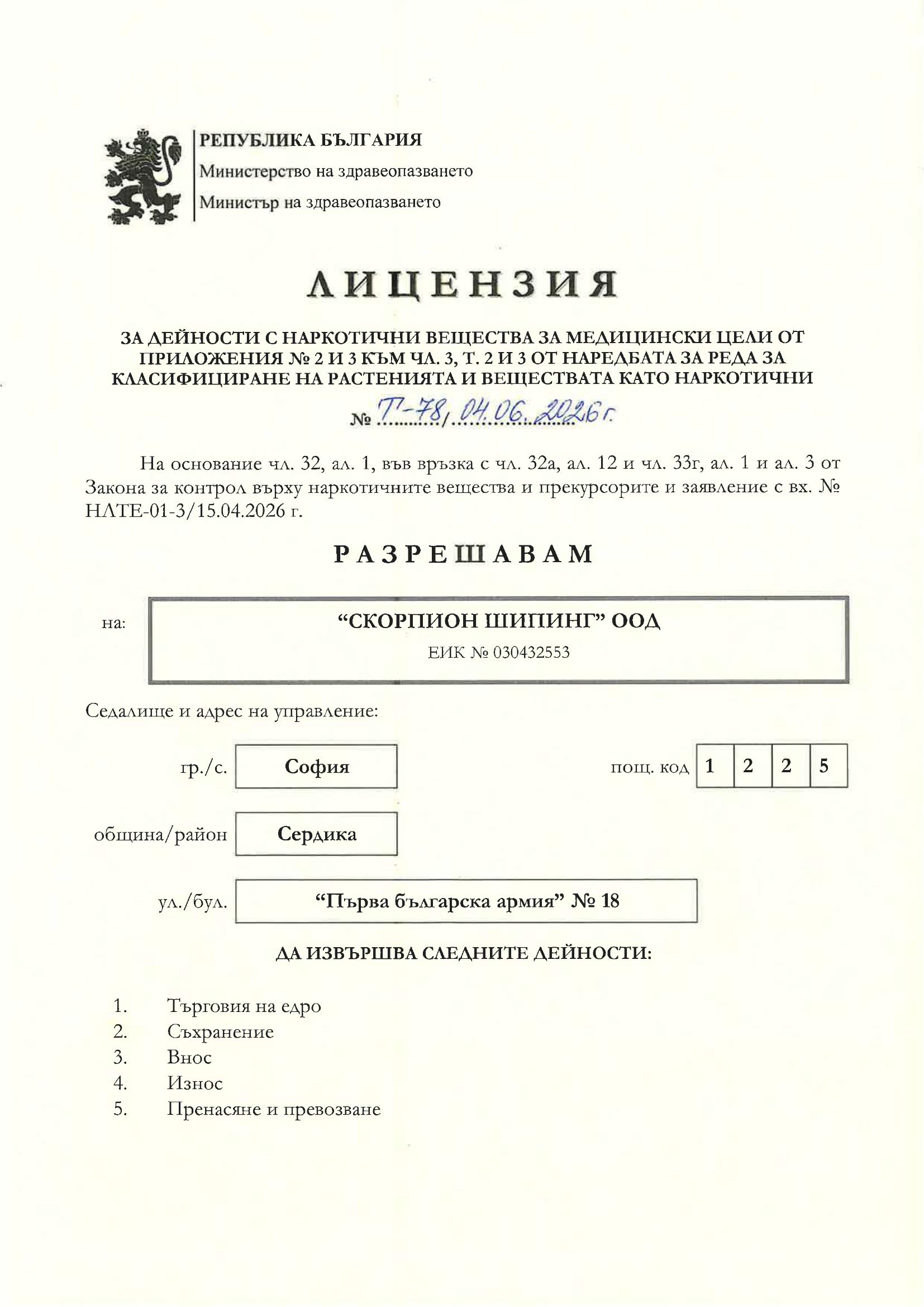 License for Activities with Narcotic Pharmaceuticalsfor Medical Purposes