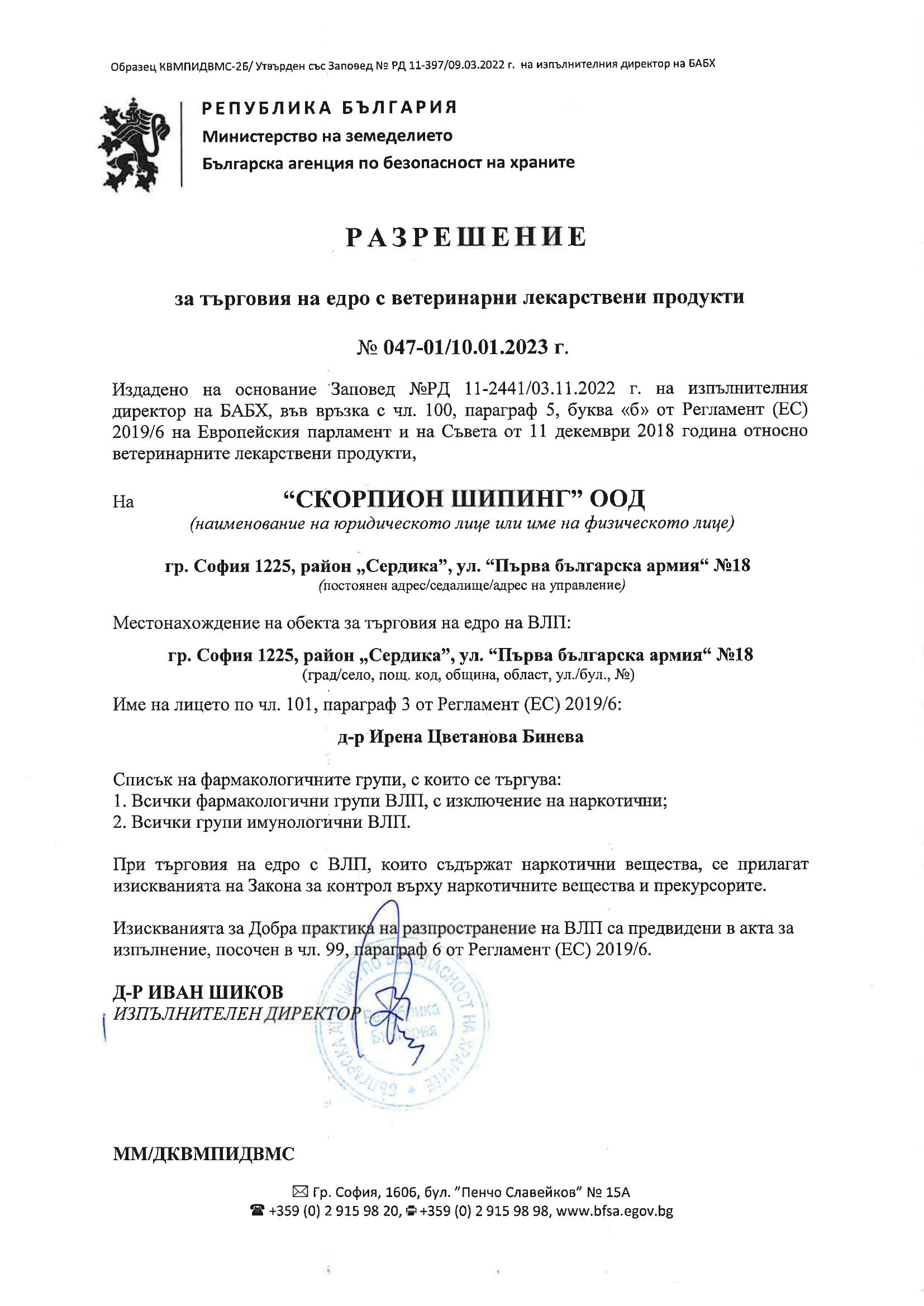 License for Animal Health Products Wholesaler