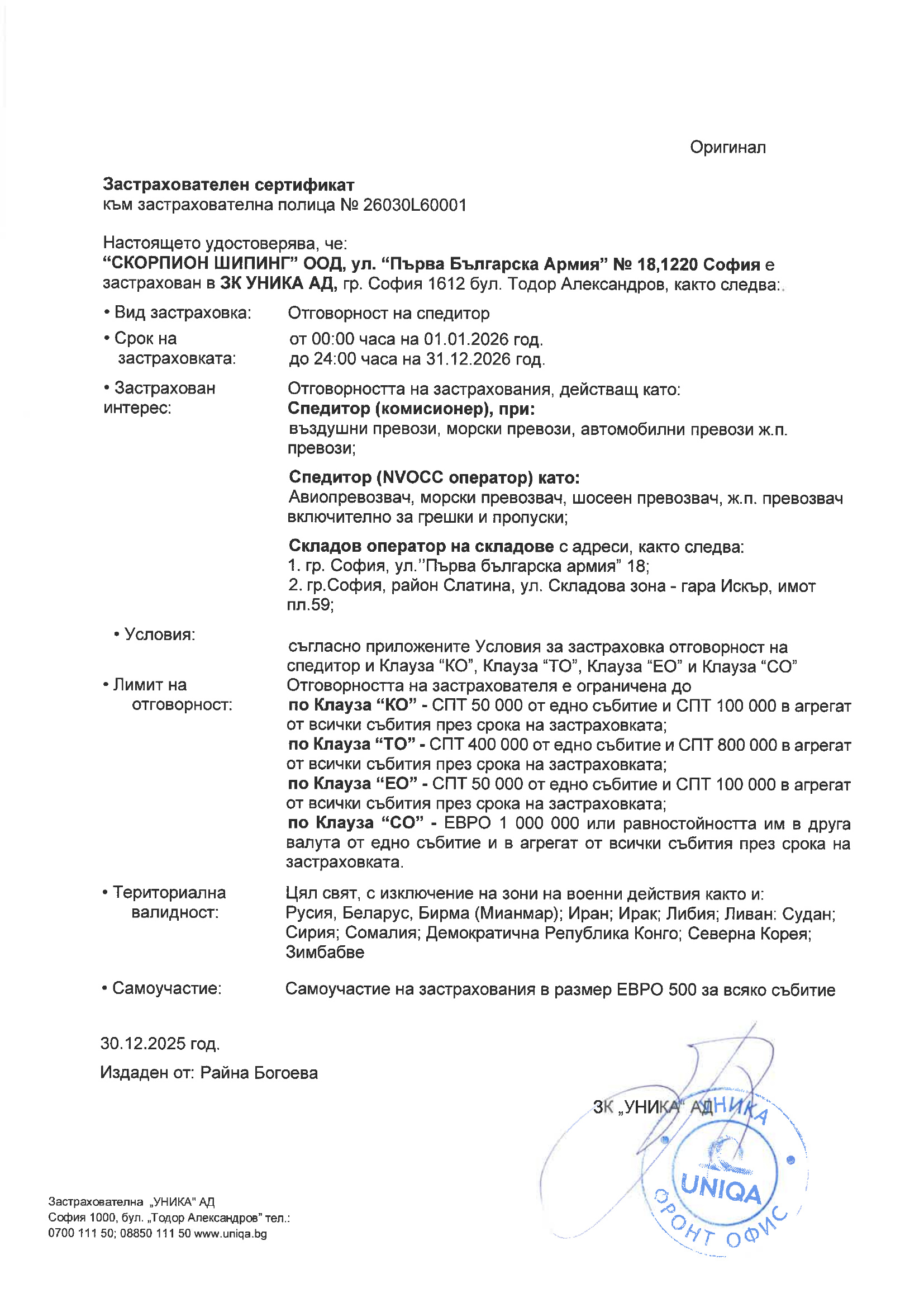 Insurance Certificate – Freight Forwarder’s Liability Insurance (Bulgarian language)